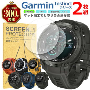 Garmin Instinct �V���[�Y �t�� �ی� �t�B���� 2���Z�b�g �}�b�g �A���`�O���A TPU �݊� ���@�� Crossover 3 2X 2 2S ���� �Ή� ��� �V�[�g �V�[�� ���� �L�Y ���� �h�~ �Ռ��z��