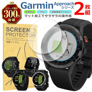 Garmin Approach �V���[�Y �t�� �ی� �t�B���� 2���Z�b�g �}�b�g �A���`�O���A TPU �݊� ���@�� S62 S60 S50 S44 S20J �Ή� ��� �V�[�g �V�[�� ���� �L�Y ���� �h�~ �Ռ��z��