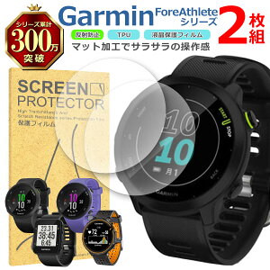 Garmin ForeAthlete �V���[�Y �t�� �ی� �t�B���� 2���Z�b�g �}�b�g �A���`�O���A TPU �݊� ���@�� 55 45 45S 35J 235J �Ή� ��� �V�[�g �V�[�� ���� �L�Y ���� �h�~ �Ռ��z��