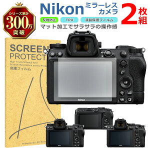 Nikon �~���[���X �t�� �ی� �t�B���� 2���Z�b�g �}�b�g �A���`�O���A TPU �݊� ���@�� Z30 Z6II Z6 Z5 �Ή� ��� �V�[�g �V�[�� ���� �L�Y ���� �h�~ �Ռ��z��