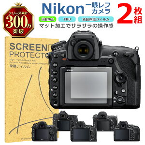 Nikon ��჌�t �t�� �ی� �t�B���� 2���Z�b�g �}�b�g �A���`�O���A TPU �݊� ���@�� D850 D780 D750 D7500 D5600 D3500 �Ή� ��� �V�[�g �V�[�� ���� �L�Y ���� �h�~ �Ռ��z��