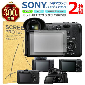 SONY �n���f�B�J���� �t�� �ی� �t�B���� 2���Z�b�g �}�b�g �A���`�O���A TPU �݊� ���@�� ZV-1 E10 FX30 FX2B �Ή� ��� �V�[�g �V�[�� ���� �L�Y ���� �h�~ �Ռ��z��