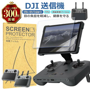DJI ���M�@ �t�� �ی� �t�B���� �u���[���C�g�J�b�g TPU �݊� ���@�� RC Pro 2 �Ή� ��� �V�[�g �V�[�� ���� �L�Y ���� �h�~ �Ռ��z��