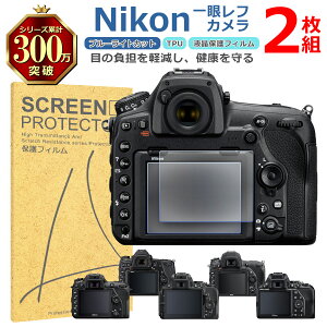 Nikon ��჌�t �t�� �ی� �t�B���� 2���Z�b�g �u���[���C�g�J�b�g TPU �݊� ���@�� D850 D780 D750 D7500 D5600 D3500 �Ή� ��� �V�[�g �V�[�� ���� �L�Y ���� �h�~ �Ռ��z��