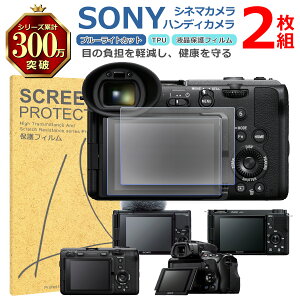 SONY �n���f�B�J���� �t�� �ی� �t�B���� 2���Z�b�g �u���[���C�g�J�b�g TPU �݊� ���@�� ZV-1 E10 FX30 FX2B �Ή� ��� �V�[�g �V�[�� ���� �L�Y ���� �h�~ �Ռ��z��