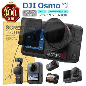 DJI Osmo�V���[�Y �t�� �ی� �t�B���� �̂������h�~ TPU �݊� ���@�� Action 6 5Pro 4 Nano 360 Pocket3 �Ή� ��� �V�[�g �V�[�� ���� �L�Y ���� �h�~ �Ռ��z��