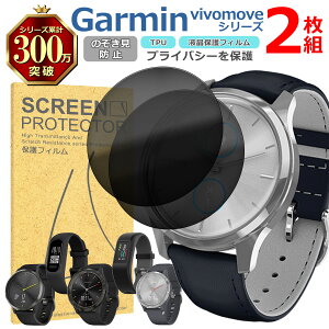 Garmin vivomove �V���[�Y �t�� �ی� �t�B���� 2���Z�b�g �̂������h�~ TPU �݊� ���@�� Luxe HR 3 3S smart5 sport �Ή� ��� �V�[�g �V�[�� ���� �L�Y ���� �h�~ �Ռ��z��