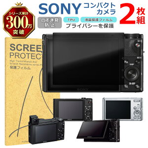SONY �R���f�W �t�� �ی� �t�B���� 2���Z�b�g �̂������h�~ TPU �݊� ���@�� RX100M7 100M5 100M3 HX99 W830 �Ή� ��� �V�[�g �V�[�� ���� �L�Y ���� �h�~ �Ռ��z��