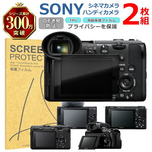 SONY �n���f�B�J���� �t�� �ی� �t�B���� 2���Z�b�g �̂������h�~ TPU �݊� ���@�� ZV-1 E10 FX30 FX2B �Ή� ��� �V�[�g �V�[�� ���� �L�Y ���� �h�~ �Ռ��z��