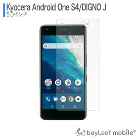 DIGNO J android one S4 アンドロイド フィルム ガラスフィルム 液晶保護フィルム クリア シート 硬度9H 飛散防止 簡単 貼り付け