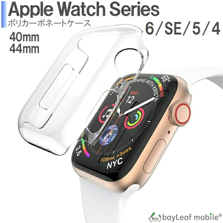 Apple Watch Series SE 40mm 44mm applewatch4 アップルウォッチ  ハードケース TPU クリア 透明 カバー ポリカ 抗菌 対衝撃吸収 キズ防止 保護ケース 卸販売のビットレイン