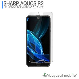 AQUOS R2 SH-03K SHV42 706SH アクオスR2 フィルム ガラスフィルム 液晶保護フィルム クリア シート 硬度9H 飛散防止 簡単 貼り付け