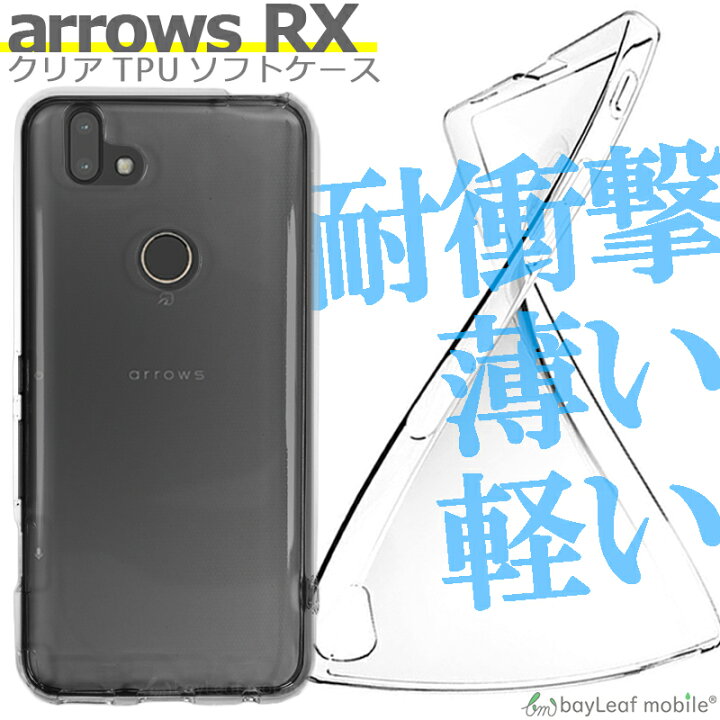 楽天市場】arrows RX ケース カバー コンパクト スリム FUJITSU 富士通 