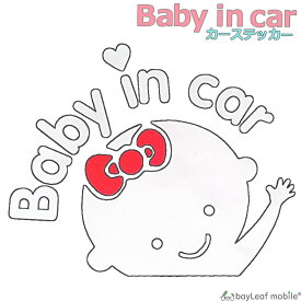 ステッカー 車 Baby in car 子供 女の子 リボン ベイビー 赤ちゃん が乗っています 安心 耐水 耐熱 煽り運転 あおり運転 防止 シール カー 安全グッズ かわいい
