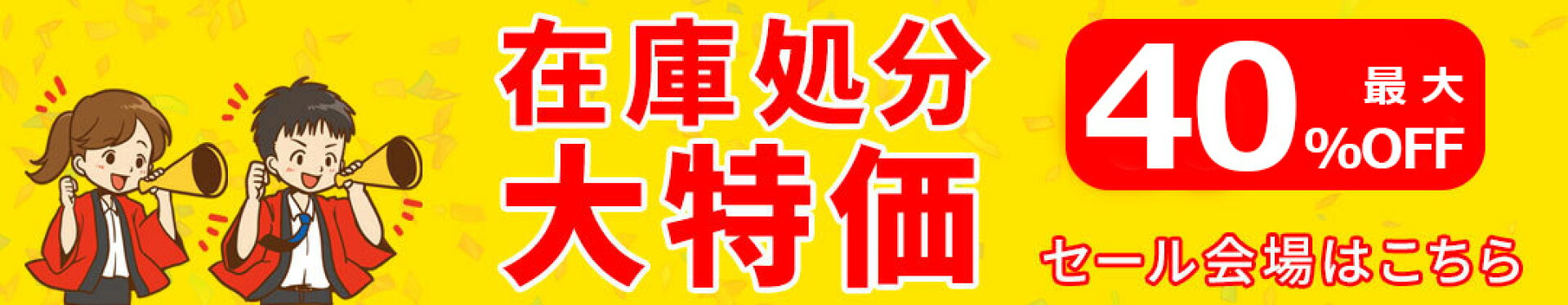 セールリンク