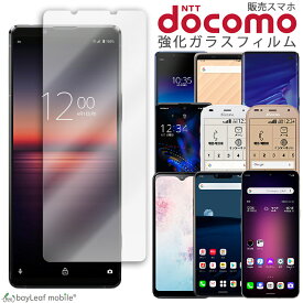 docomo XPERIA iPhone Galaxy AQUOS ガラスフィルム 強化ガラス フィルム シート 硬度 9H 飛散防止 指紋防止 保護フィルム 液晶保護 高品質 0.3mm