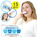去煙垢用品｜歯みがきシート 15枚入り 災害 防災グッズ 水不要 介護 アウトドア キャンプ ペット歯みがき 備蓄 歯磨きシート ペー…