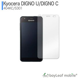 404KC フィルム DIGNO U C S301 ガラスフィルム 京セラ KYOCERA ワイモバイル Y!mobile 液晶保護フィルム クリア シート 硬度9H 飛散防止 簡単 貼り付け