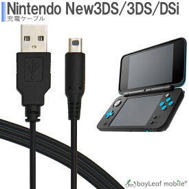 3DS LL DSi 2DS 充電器 充電ケーブル ニンテンドー New3DS 任天堂 データ転送 急速充電 高耐久 断線防止 USBケーブル 1m