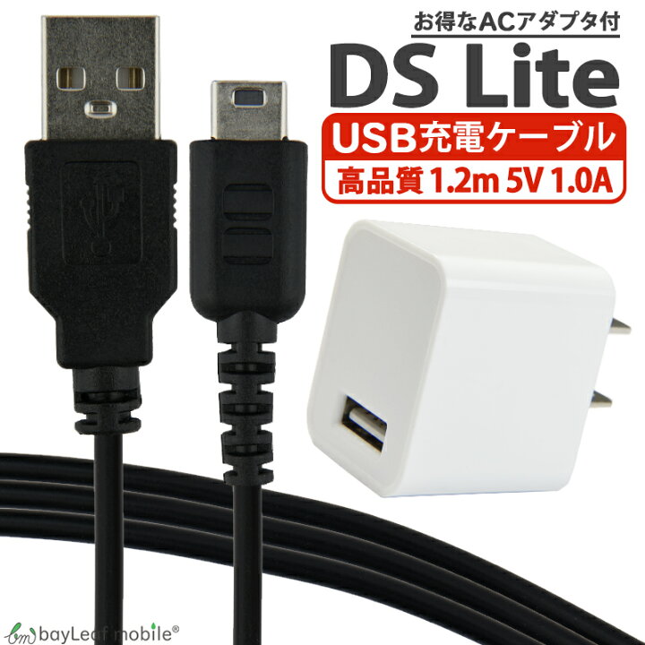 充電コード DSLite ライト USB コード Nintendo ケーブル D