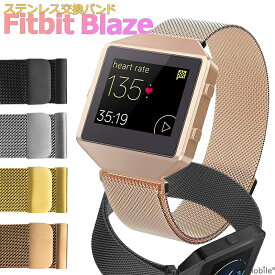 Fitbit Blaze ステンレス 交換 バンド 調整 オシャレ ミラネーゼループ 耐久性 フィットビット ブラゼ ベルト マグネット 時計