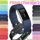 Fitbit Charge2 バンド 交換 調節 シリコン ソフト フィットビット チャージ2 交換用 バンド ベルト 時計 耐水 スポーツ メンズ レディース