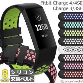 Fitbit charge 4 4SE 3 3SE ベルト バンド 交換 調節 シリコン ソフト ツートン フィットビット チャージ 交換用 時計 耐水 スポーツ メンズ レディース