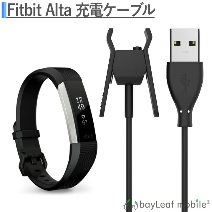 楽天市場】Fitbit Alta フィットオルト 充電ケーブル クリップ 急速 