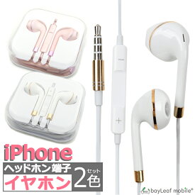 iPhone iPad用 イヤホン 2色セット イヤフォン ジャック 有線 3.5mm マイク付き 通話可能 音量調節可能 インナーイヤー シンプル リモコン かわいい スマホ スマートフォン アイフォン ホワイト ピンク iPhone7以下対応