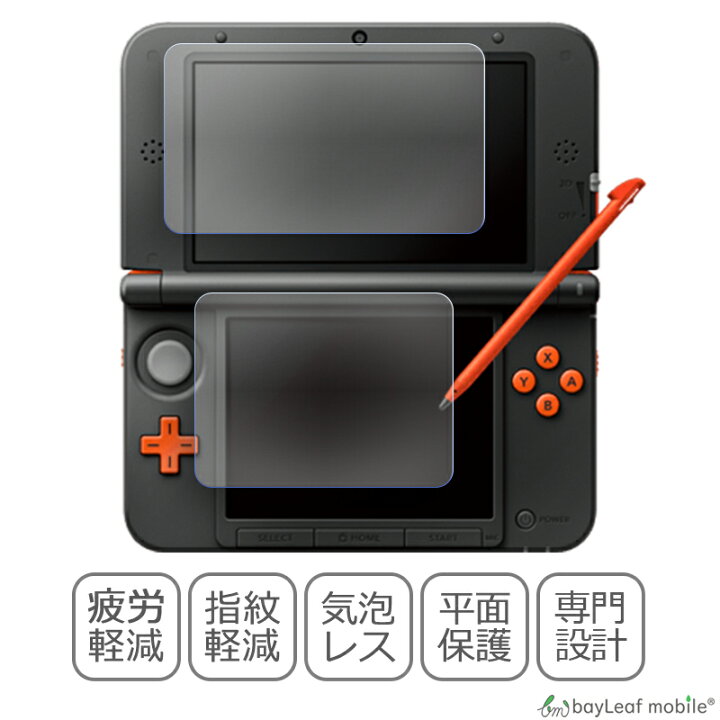 楽天市場】Nintendo 3DS LL ブルーライト カット 液晶 保護 フィルム  