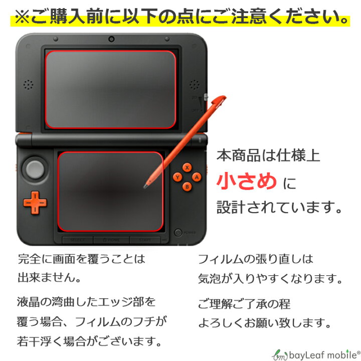 楽天市場】Nintendo 3DS LL ブルーライト カット 液晶 保護 フィルム  
