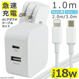 PD 充電器 USB TypeA TypeC 18W ケーブル セット 急速充電 タイプC Type-C QC3.0 Power Delivery対応 AC アダプタ 電源 充電 折りたたみ コンセント iPhone iPad スマホ タブレット Android 各種対応 コンパクト 旅行 PSE認証 1m 2m 3m