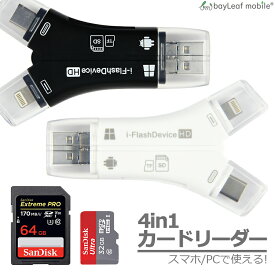 SDカードリーダー 4in1 SDカード マイクロSD microSD メモリー OTG iPhone Android タブレット パソコン Type-C Micro USB usb2.0 高速 データ転送