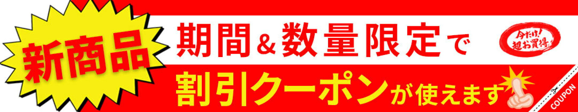 新商品リンク