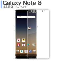Galaxy Note8 SC-01K SCV37 ギャラクシー ノート8 フィルム 耐衝撃 高感度 撥油性 気泡防止 耐久性 防指紋 99％高透過率 保護フィルム 透明 クリア 全画面保護