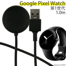 Google Pixel Watch 第1世代 1st 充電 ケーブル USB-A アダプタ ピクセル ウォッチ マグネット式 急速充電 高耐久 断線防止 USBケーブル 充電器 1m 互換品