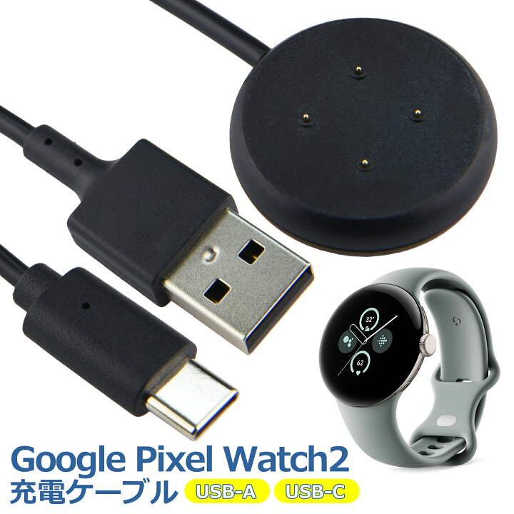 楽天市場】Google Pixel watch 2 / Google Pixel watch 3 充電ケーブル 