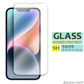 iPhone14 ガラスフィルム アイフォン14 液晶フィルム ガラス 保護フィルム 保護シート 保護ガラス 保護シール フィルム シート 強化ガラス 強化ガラスフィルム 硬度9H 飛散防止 ガラスケース