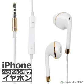 iPhone iPad用 イヤホン イヤフォン ジャック 有線 3.5mm マイク付き 通話可能 音量調節可能 インナーイヤー シンプル リモコン かわいい スマホ スマートフォン アイフォン ホワイト iPhone7以下対応