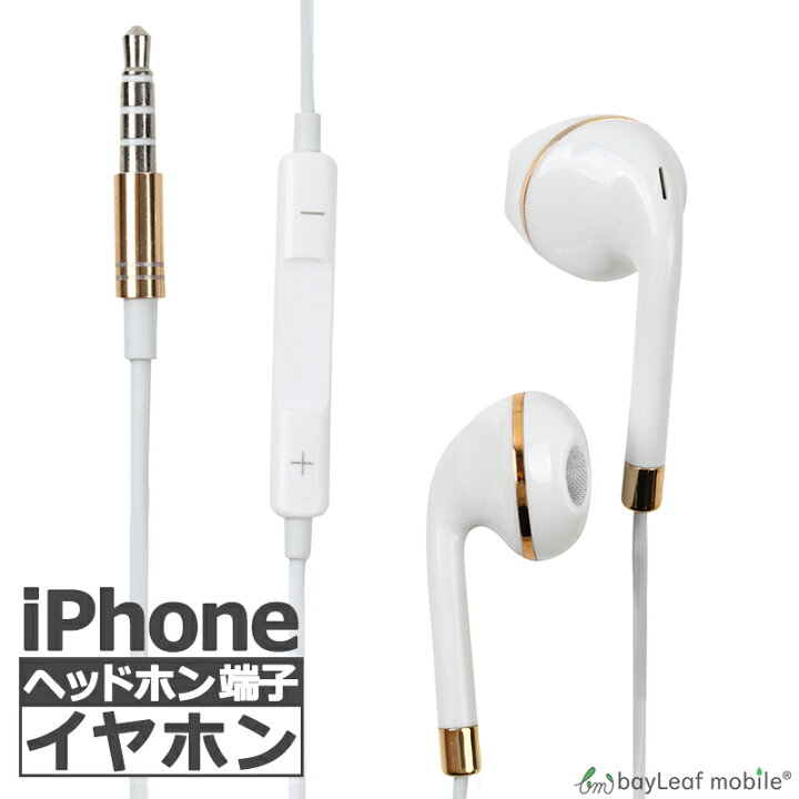 楽天市場】iPhone iPad用 イヤホン イヤフォン ジャック 有線 3.5mm 