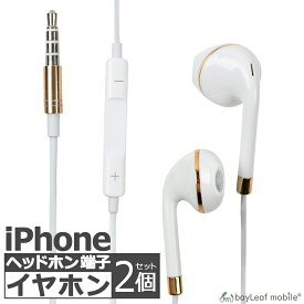 iPhone iPad用 イヤホン 2個セット イヤフォン ジャック 有線 3.5mm マイク付き 通話可能 音量調節可能 インナーイヤー シンプル リモコン かわいい スマホ スマートフォン アイフォン ホワイト iPhone7以下対応