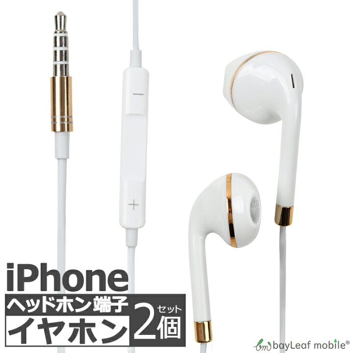 楽天市場】iPhone iPad用 イヤホン 2個セット イヤフォン ジャック 