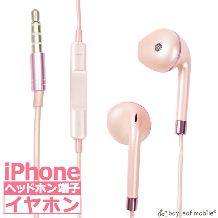 楽天市場】iPhone iPad用 イヤホン イヤフォン ジャック 有線 3.5mm 