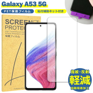 Galaxy A53 �t�B���� SC-53C SCG15 TPU �t�B���� �t�� �t�B���� �ȒP �\��t�� �Ȉ� �T���X�� �M�����N�V�[A53 TPU �ی�t�B���� �ی�V�[�g �ی�V�[�� �t�B���� �V�[�g ��U�h�~ �� �L�Y ���� ���� ��