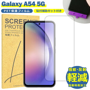 Galaxy A54 �t�B���� SC-53D SCG21 TPU �t�B���� �t�� �t�B���� �ȒP �\��t�� �Ȉ� �T���X�� �M�����N�V�[A54 TPU �ی�t�B���� �ی�V�[�g �ی�V�[�� �t�B���� �V�[�g ��U�h�~ �� �L�Y ���� ���� ��