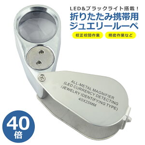 ���[�y �W���G���[ 40�{ LED���C�g �u���b�N���C�g �g�勾 �g�� �R���p�N�g ������� �Z�� �Z�{ ��� �Ӓ� �ώ@ �ʐ^ �~�j���[�y ���ዾ �V�ዾ ��p�P�[�X�t��