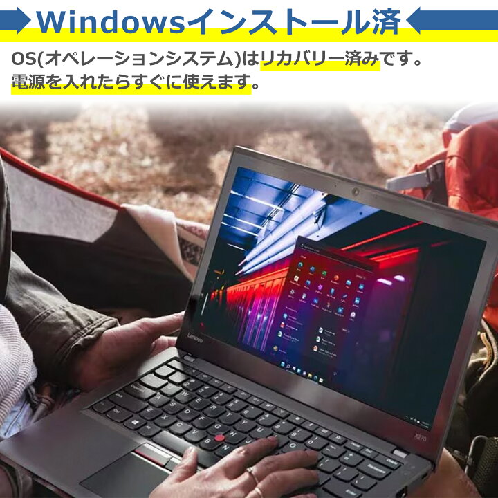 楽天市場】Lenovo ThinkPad X270 中古PC Windows11 Pro 64bit ノート 