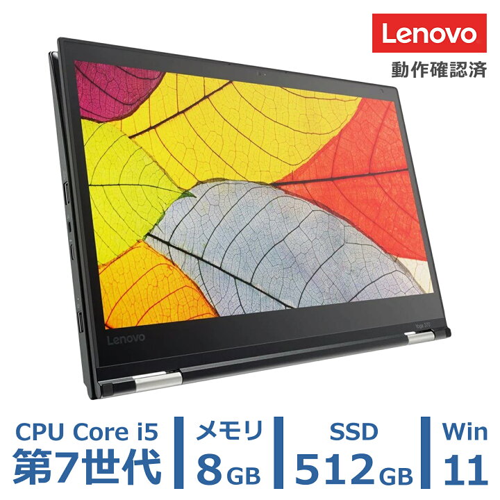 楽天市場】Lenovo ThinkPad Yoga 370 中古PC Windows11 Pro 64bit 