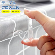 テーブルクロス 止め クリップ ストッパー 4個セット 滑り止め ズレ防止 Sサイズ Lサイズ 固定用 クリッ…