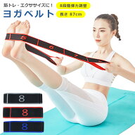 ヨガ バンド ベルト エクササイズ 筋トレ トレーニング ゴム チューブ 器具 ダンス ストレッチ フィット…